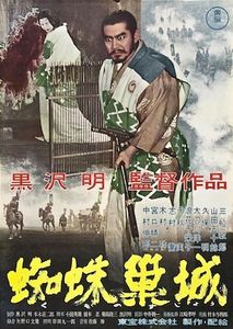 蜘蛛巣城