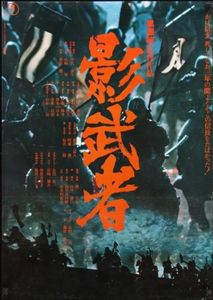 影武者