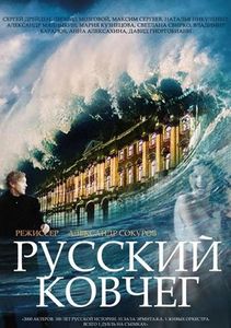 Русский Ковчег