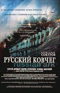Русский Ковчег