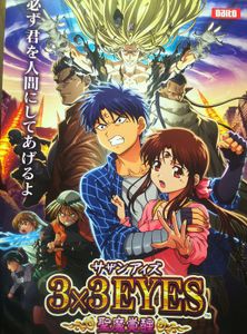 サザンアイズ
