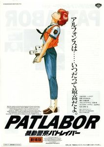機動警察パトレイバー the Movie