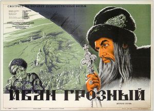 Иван Грозный