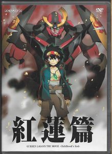 Gurren Lagann The Movie ~Childhood's End~ - 2-Disc Limited Edition