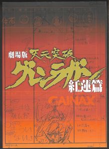 Gurren Lagann The Movie ~Childhood's End~ - 2-Disc Limited Edition