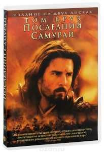 Последний Самурай