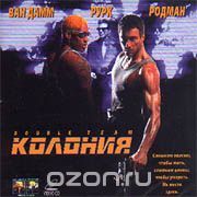Колония