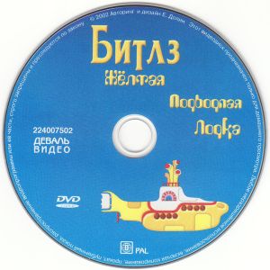 Битлз. Жёлтая Подводная Лодка (Коллекционное Издание)