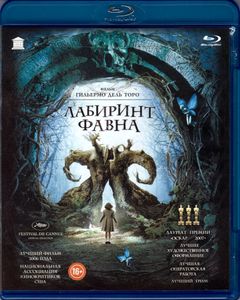 Лабиринт Фавна