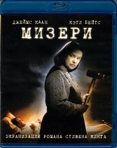 Мизери