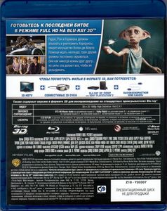 Гарри Поттер и Дары Смерти: Часть Первая 3D