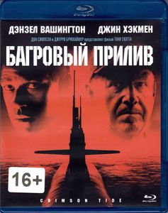 Багровый Прилив