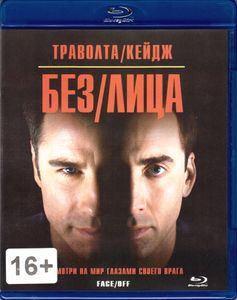 Без Лица