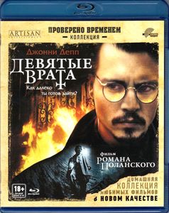 Девятые Врата