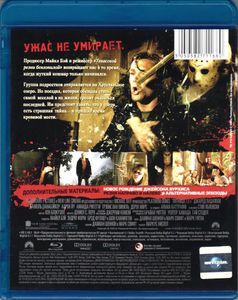 Пятница, 13-е (Расширенное Издание)