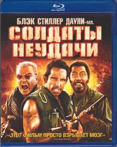 Солдаты Неудачи