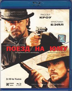 Поезд на Юму