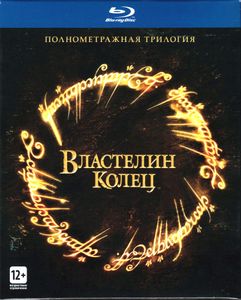 Властелин Колец: Полнометражная Трилогия