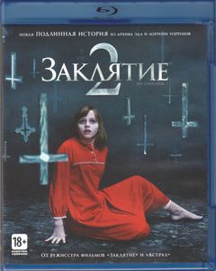 Заклятие 2