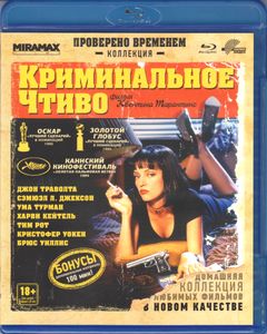 Криминальное Чтиво