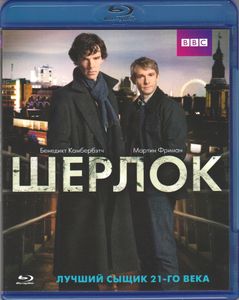 Шерлок