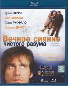 Вечное Сияние Чистого Разума
