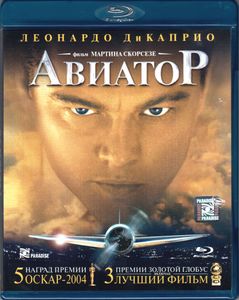 Авиатор