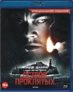 Остров Проклятых (Специальное Издание)
