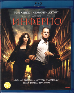 Инферно