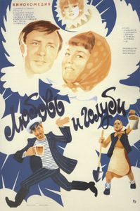 Любовь И Голуби