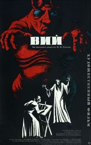 Вий
