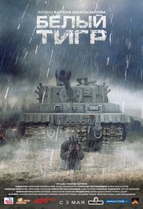 Белый Тигр