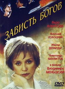 Зависть Богов