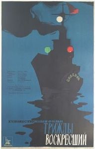 Трижды Воскресший