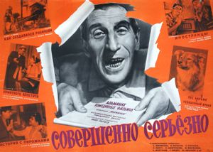 Совершенно Серьёзно