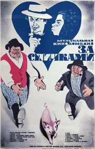 За Спичками