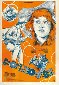 Спортлото-82