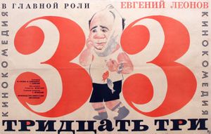 Тридцать Три