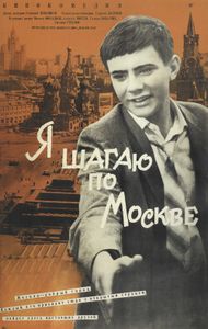 Я Шагаю По Москве