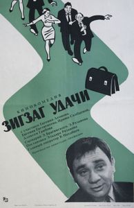 Зигзаг Удачи