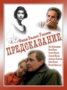 Предсказание