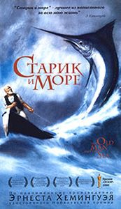 Старик И Море
