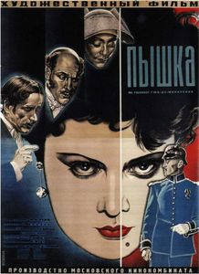 Пышка
