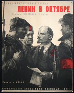 Ленин В Октябре