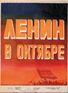 Ленин В Октябре