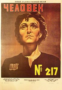 Человек № 217