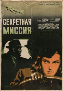 Секретная Миссия