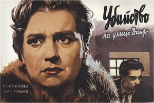 Убийство На Улице Данте
