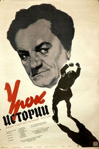 Урок Истории