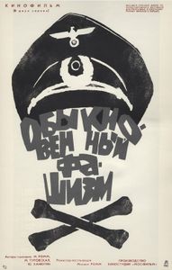 Обыкновенный Фашизм